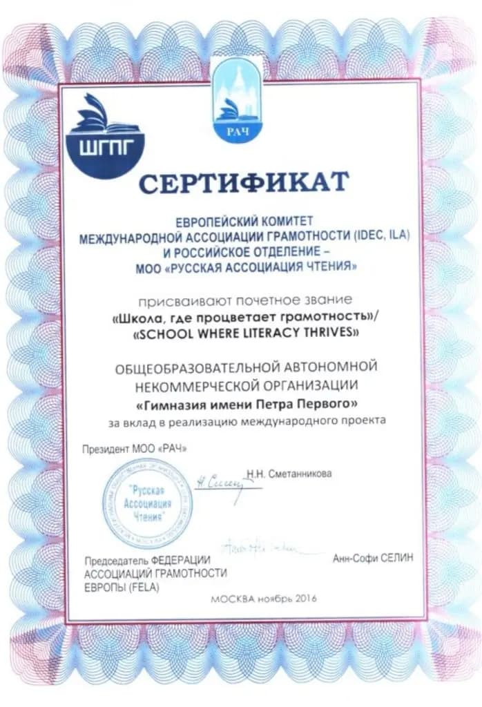 Сертификат о грамотности