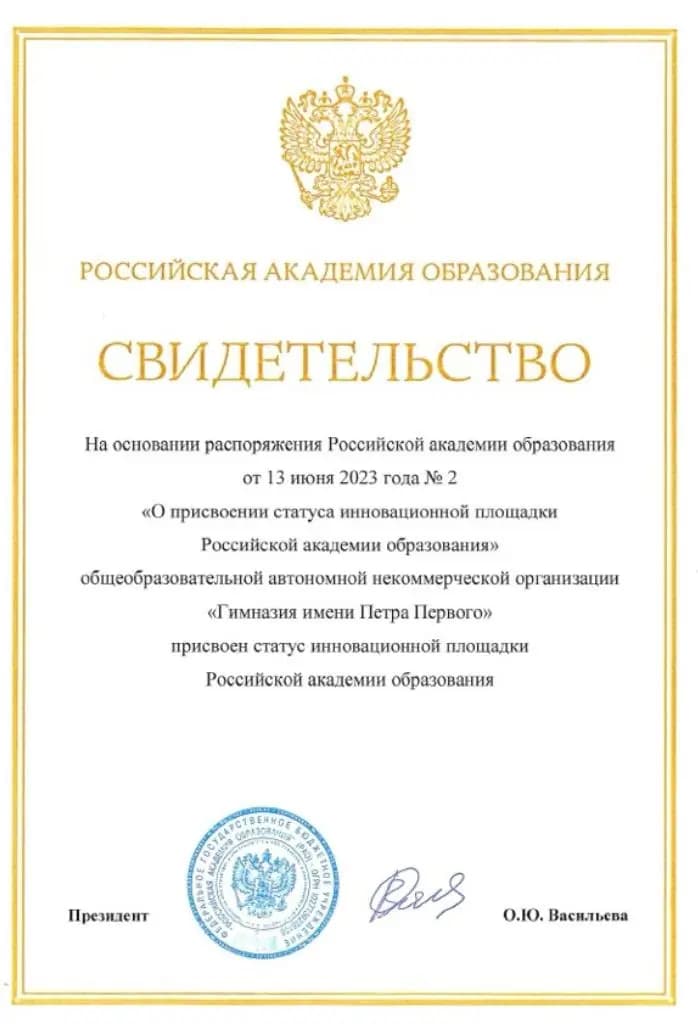Свидетельство о статусе инновационной площадки РАО