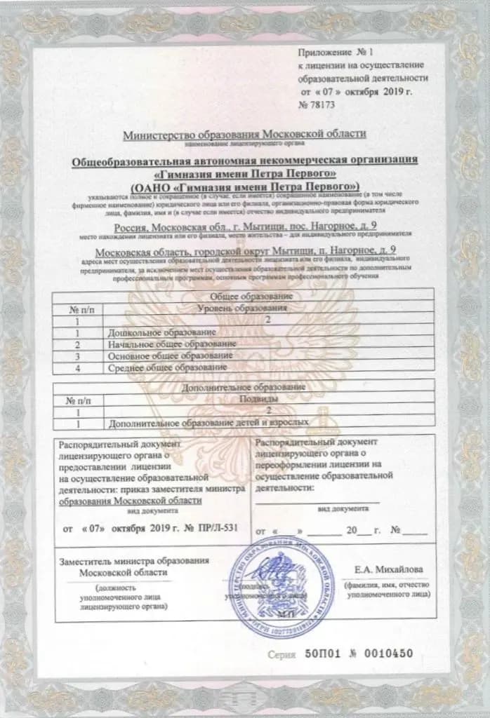 Лицензия на образовательную деятельность